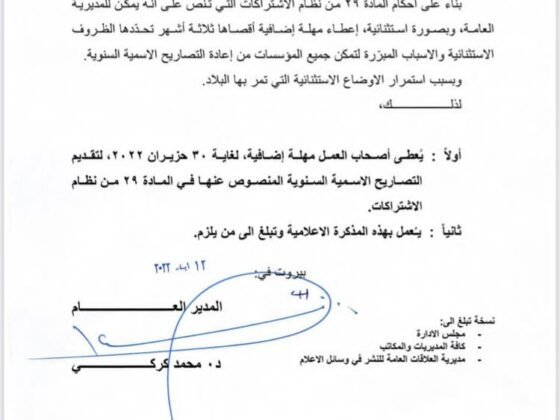 إعطاء مهلة إضافية لأصحاب العمل لتقديم التصريح الاسمي السنوي للعام ۲۰۲۱
