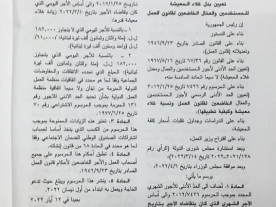 صدور مرسوم بدل غلاء المعيشة في الجريدة الرسمية