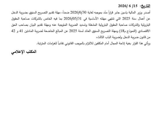 تمديد ضريبة الدخل