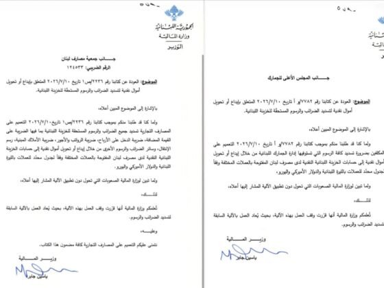 تراجع وزارة الماليةعن آلية تسديد الضرائب والرسوم نقداً عبر حسابات الخزينة